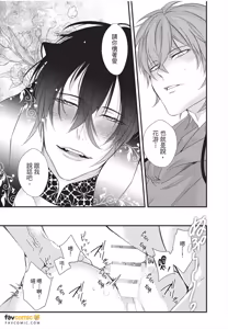Page 183 of Dekiai Succulent～︱溺爱多肉植物～能干的熊猫会隐藏触手～ - preview thumbnail