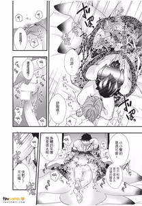 Page 186 of Dekiai Succulent～︱溺爱多肉植物～能干的熊猫会隐藏触手～ - preview thumbnail