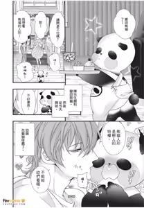 Page 188 of Dekiai Succulent～︱溺爱多肉植物～能干的熊猫会隐藏触手～ - preview thumbnail