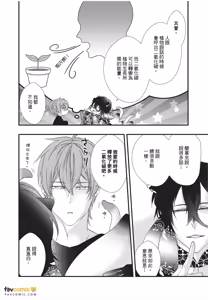 Page 190 of Dekiai Succulent～︱溺爱多肉植物～能干的熊猫会隐藏触手～ - preview thumbnail