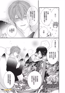 Page 191 of Dekiai Succulent～︱溺爱多肉植物～能干的熊猫会隐藏触手～ - preview thumbnail