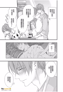 Page 21 of Dekiai Succulent～︱溺爱多肉植物～能干的熊猫会隐藏触手～ - preview thumbnail