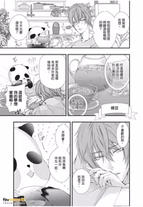 Page 23 of Dekiai Succulent～︱溺爱多肉植物～能干的熊猫会隐藏触手～ - preview thumbnail