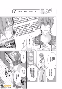 Page 27 of Dekiai Succulent～︱溺爱多肉植物～能干的熊猫会隐藏触手～ - preview thumbnail