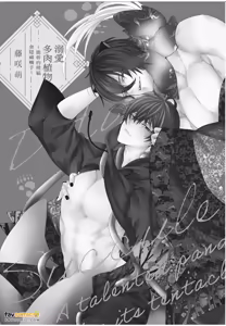 Page 3 of Dekiai Succulent～︱溺爱多肉植物～能干的熊猫会隐藏触手～ - preview thumbnail
