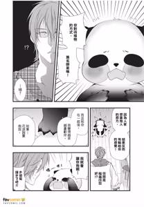 Page 34 of Dekiai Succulent～︱溺爱多肉植物～能干的熊猫会隐藏触手～ - preview thumbnail