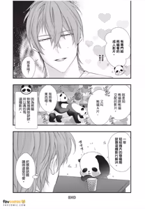 Page 52 of Dekiai Succulent～︱溺爱多肉植物～能干的熊猫会隐藏触手～ - preview thumbnail