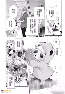Page 56 of Dekiai Succulent～︱溺爱多肉植物～能干的熊猫会隐藏触手～ - preview thumbnail