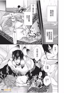 Page 57 of Dekiai Succulent～︱溺爱多肉植物～能干的熊猫会隐藏触手～ - preview thumbnail