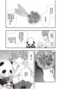 Page 67 of Dekiai Succulent～︱溺爱多肉植物～能干的熊猫会隐藏触手～ - preview thumbnail