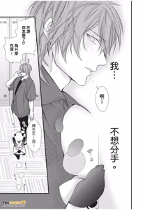 Page 77 of Dekiai Succulent～︱溺爱多肉植物～能干的熊猫会隐藏触手～ - preview thumbnail