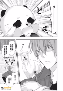 Page 79 of Dekiai Succulent～︱溺爱多肉植物～能干的熊猫会隐藏触手～ - preview thumbnail