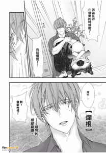 Page 82 of Dekiai Succulent～︱溺爱多肉植物～能干的熊猫会隐藏触手～ - preview thumbnail