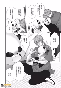 Page 84 of Dekiai Succulent～︱溺爱多肉植物～能干的熊猫会隐藏触手～ - preview thumbnail