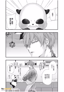 Page 100 of Dekiai Succulent～︱溺爱多肉植物～能干的熊猫会隐藏触手～ - preview thumbnail