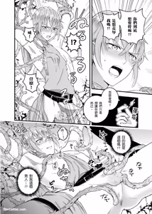Page 13 of Otoko Kishi ga "Ku, Korose!" tte Iu kara Mesu Choukyou Shitemita︱视死如归的男骑士被俘后成了雌化调教实验品 - preview thumbnail