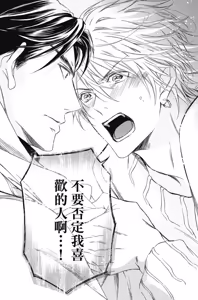Page 172 of Paraphilia no Sokubaku︱倒错的束缚 - preview thumbnail