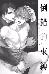 Page 3 of Paraphilia no Sokubaku︱倒错的束缚 - preview thumbnail