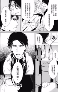 Page 88 of Paraphilia no Sokubaku︱倒错的束缚 - preview thumbnail