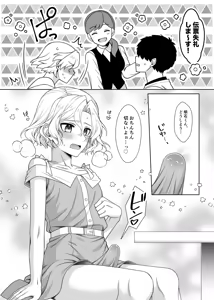 Page 9 of Otoko no Ko-kun to IchaLove Roshutsu Date - preview thumbnail