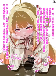 Page 12 of knd-chan no Shujū Wakarase Yubisaki Chinsaki Ijime♡ | 奏小雞用指頭欺負你的龜頭讓你認清主從關係♡ - preview thumbnail