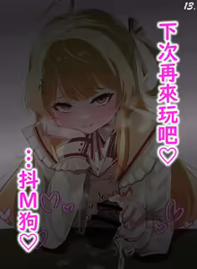 Page 13 of knd-chan no Shujū Wakarase Yubisaki Chinsaki Ijime♡ | 奏小雞用指頭欺負你的龜頭讓你認清主從關係♡ - preview thumbnail