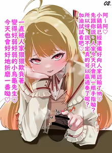 Page 2 of knd-chan no Shujū Wakarase Yubisaki Chinsaki Ijime♡ | 奏小雞用指頭欺負你的龜頭讓你認清主從關係♡ - preview thumbnail