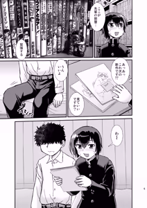 Page 4 of 先輩と後輩2 - preview thumbnail