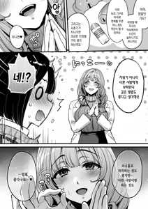 Page 7 of Futanari no Soudanin-san -Hajimete no Soudan Hen- | 후타나리 상담원 씨 -첫 상담 편- - preview thumbnail