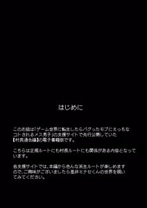 Page 2 of ゲーム世界に転生したらバグったモブにえっちなコトされるメス男子【村長過去編】 - preview thumbnail