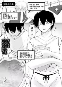 Page 3 of ゲーム世界に転生したらバグったモブにえっちなコトされるメス男子【村長過去編】 - preview thumbnail