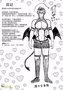Page 41 of Namaiki Inma no Dai Gosan! ~ Anmin Bōgai Oshioki Sekkusu ~︱嚣张淫魔的大误算！～妨碍安眠的惩罚性爱～ - preview thumbnail