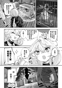 Page 51 of Shinsei Borderline | 沁星边界线 - preview thumbnail