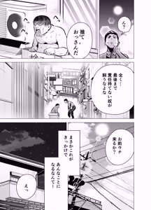 Page 2 of Tsuma ga Ossan ni Netorareta Hanashi - preview thumbnail