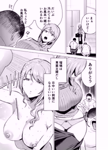 Page 4 of Tsuma ga Ossan ni Netorareta Hanashi - preview thumbnail
