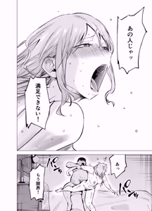 Page 47 of Tsuma ga Ossan ni Netorareta Hanashi - preview thumbnail