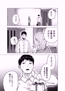 Page 52 of Tsuma ga Ossan ni Netorareta Hanashi - preview thumbnail