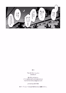 Page 29 of Hajimete o Issho ni - preview thumbnail