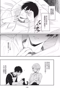 Page 111 of Hatsukoi wo Tsunagu Houhou︱连接初恋的方法 - preview thumbnail