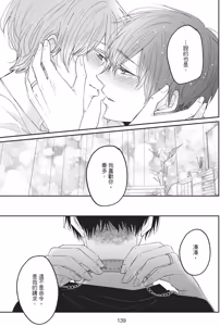 Page 140 of Hatsukoi wo Tsunagu Houhou︱连接初恋的方法 - preview thumbnail