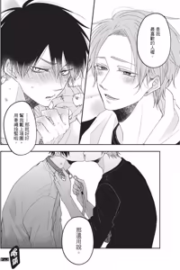 Page 37 of Hatsukoi wo Tsunagu Houhou︱连接初恋的方法 - preview thumbnail