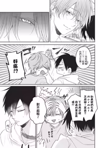 Page 50 of Hatsukoi wo Tsunagu Houhou︱连接初恋的方法 - preview thumbnail