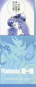 Page 2 of Platonic H | 甜心美眉 - preview thumbnail