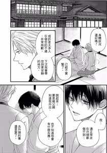 Page 196 of Ii Ko desu ne, Meirei shite mo?︱听话的乖孩子，可以命令你吗? - preview thumbnail
