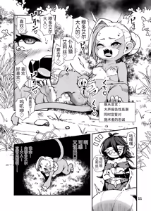 Page 11 of Seima Kishi Eris ~Zako Saru-ka no Noroi~ Kouhen - preview thumbnail