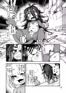 Page 23 of Seima Kishi Eris ~Zako Saru-ka no Noroi~ Kouhen - preview thumbnail