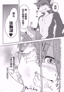 Page 16 of 咬痕-项圈- | Kousou-kubiwa- - preview thumbnail
