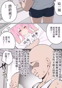 Page 3 of Seikou Gakuen no Houshi Katsudou Kiroku | 聖光学園的侍奉活動記錄 - preview thumbnail