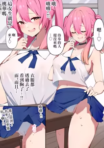 Page 4 of Seikou Gakuen no Houshi Katsudou Kiroku | 聖光学園的侍奉活動記錄 - preview thumbnail