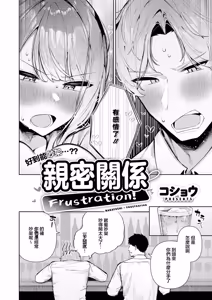 Page 2 of Nakayoshi Frustration! | 親密關係 Frustration! - preview thumbnail